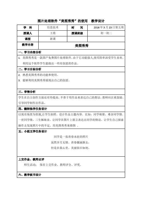 初二计算机课程资源库2016.3.23第五周教学设计