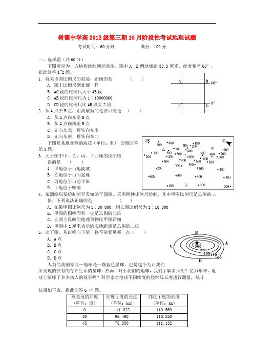 四川省成都树德中学上学期高二地理10月阶段性考试试卷