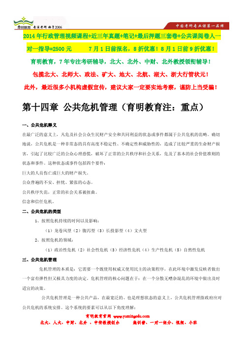 北京林业大学行政管理考研参考书,状元笔记,考研真题,题库