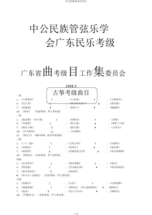 中国民族管弦乐学会