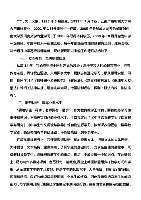 中学高级教师业务自传