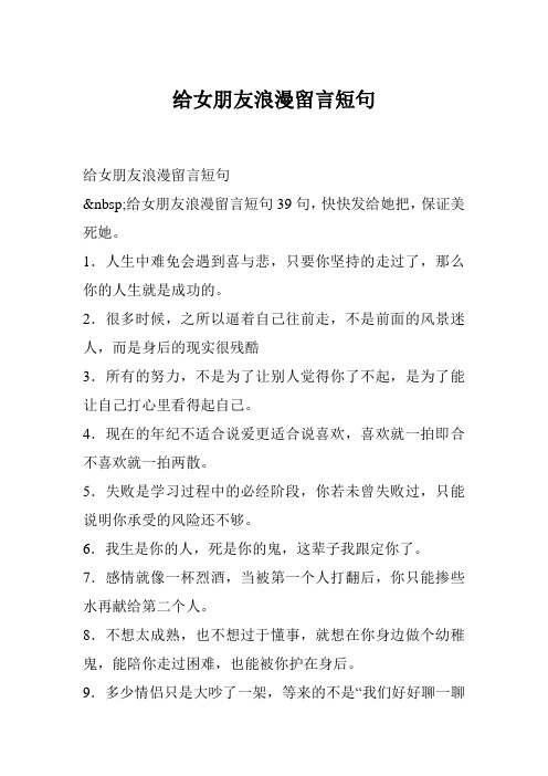 给女朋友浪漫留言短句