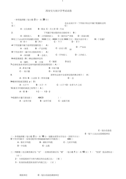 (完整word版)统计学期末考试试题(含答案)..(2)(word文档良心出品)