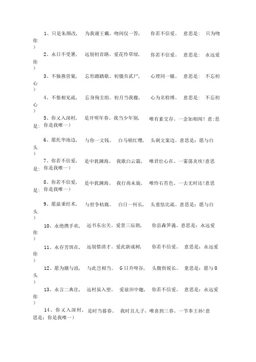 最新关于爱情的经典藏头诗大全