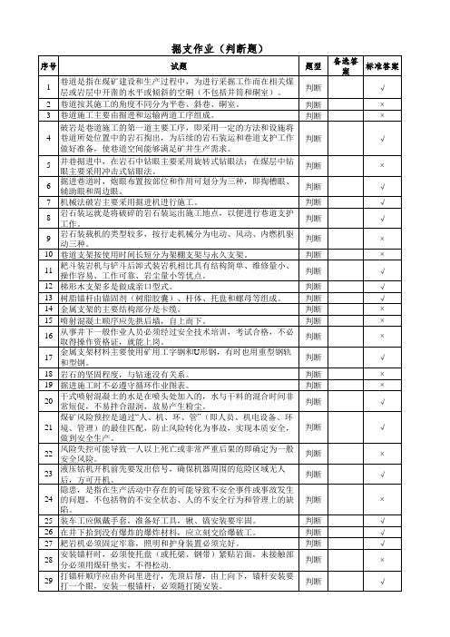 没空看掘支作业题库