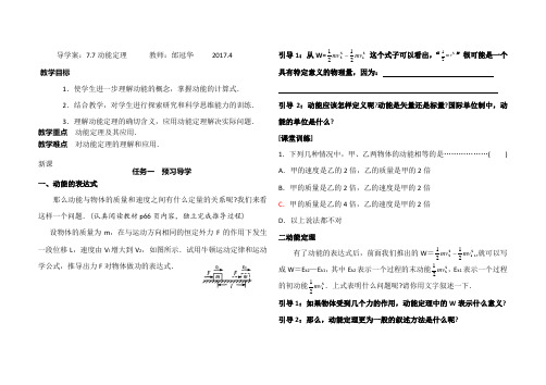 7.7动能定理导学案