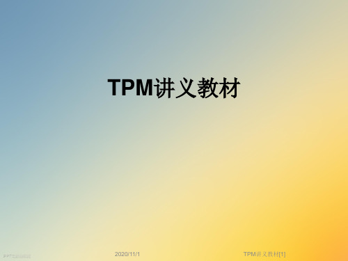 TPM讲义教材[1]