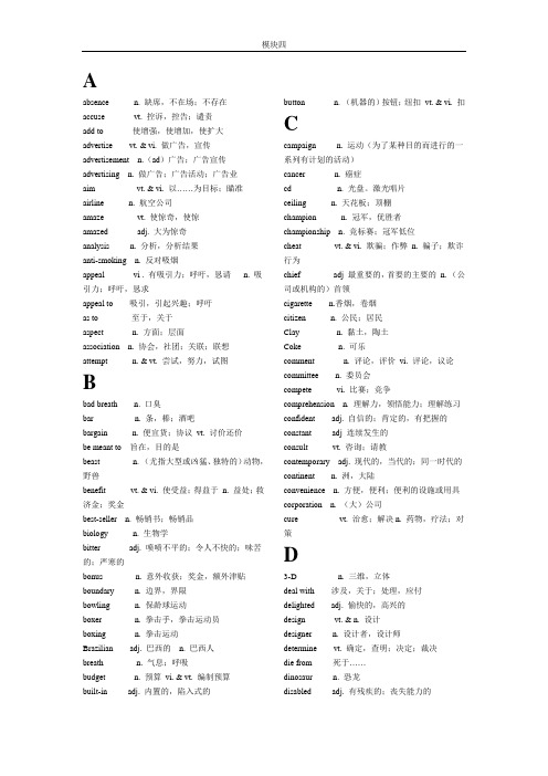 2014牛津高中英语模块四单词表(按字母顺序)