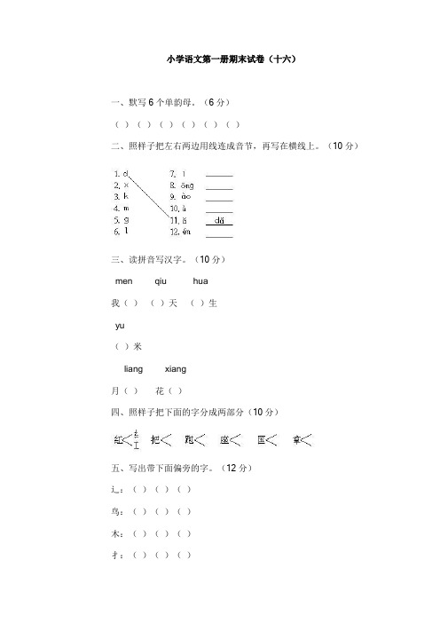 小学语文第一册期末试卷1