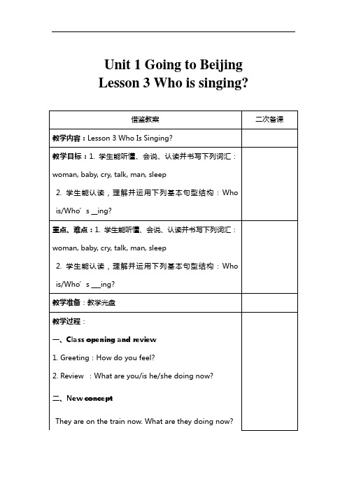 英语冀教版教案│五下│教案 Unit 1 Lesson 3