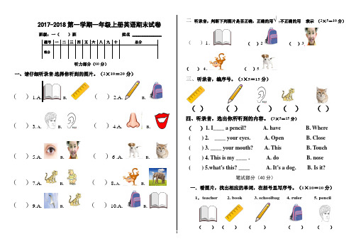 (完整版)2017-2018学年一年级上册英语期末试卷