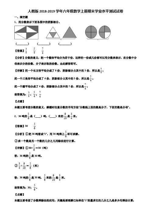 人教版2018-2019学年六年级数学上册期末学业水平测试试卷含解析