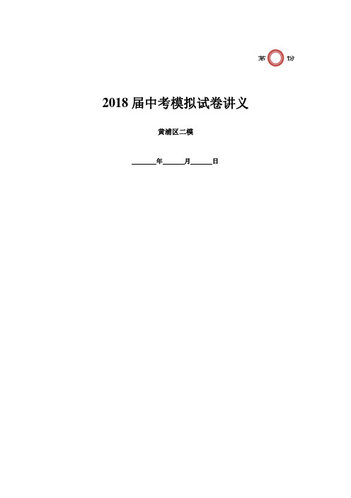 2018年上海市黄埔区初三英语二模试卷及答案