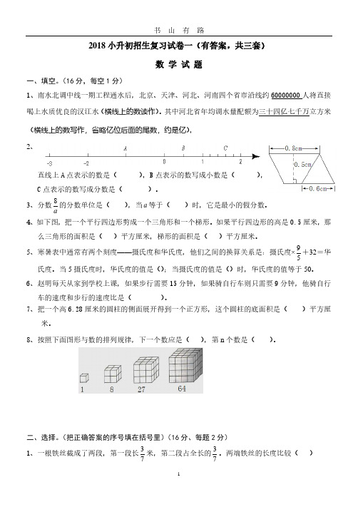 小升初考试数学试卷及答案(共3套)PDF.pdf