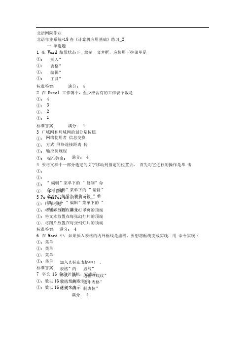 北语网院19春《计算机应用基础》练习-2答案