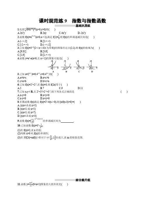 2020高考文科数学(人教A版)总复习练习：第二章 函数 课时规范练5 Word版含解析