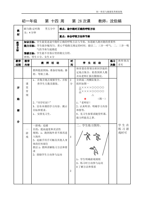 初一体育与健康教案集第二十八课