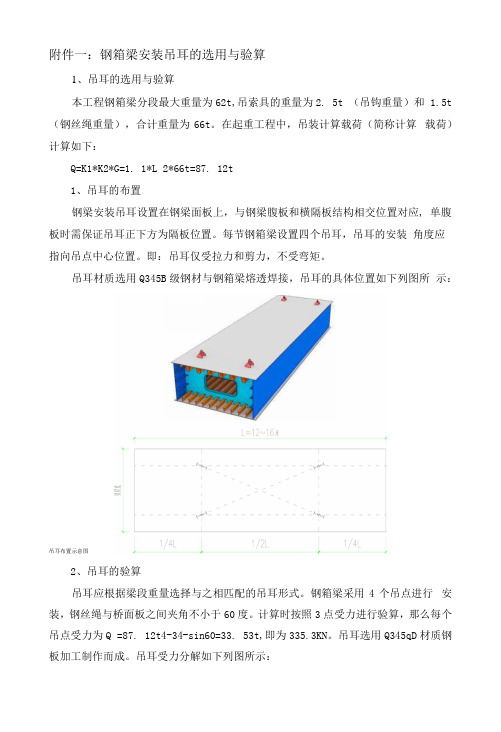 21.2钢箱梁安装吊耳的选用与验算