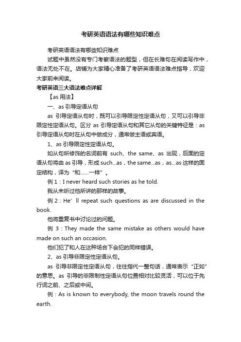 考研英语语法有哪些知识难点