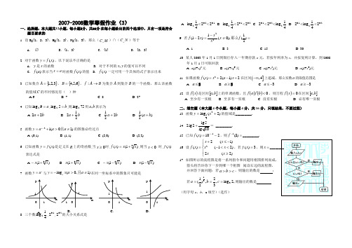 2007-2008数学寒假作业(3)