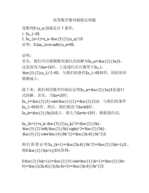 高等数学数列极限证明题