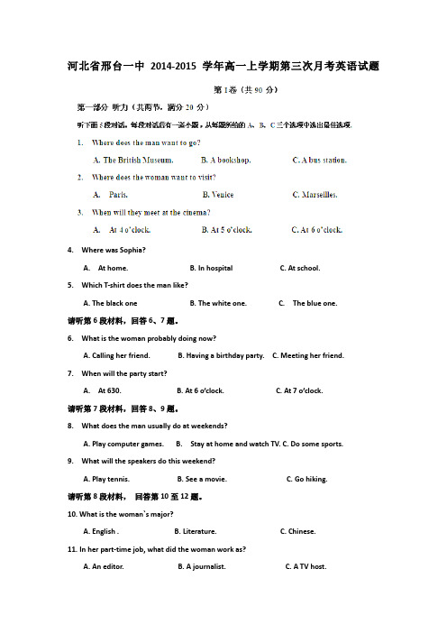 河北省邢台一中2014-2015学年高一上学期第三次月考英语试题