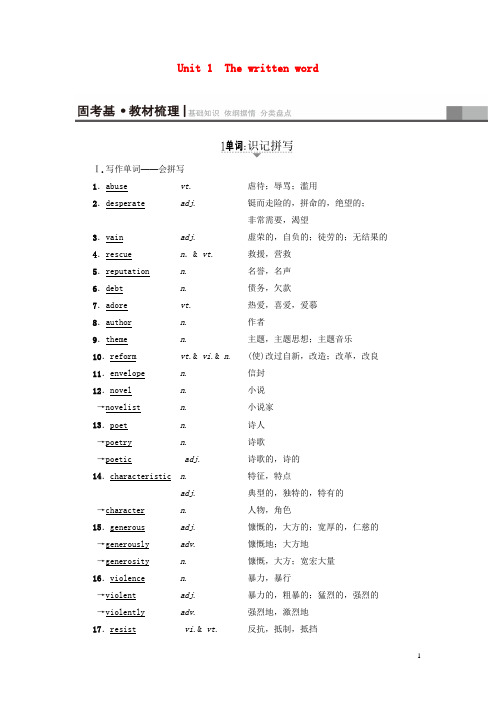 通用版2018版高三英语一轮复习第1部分基础知识解读Unit1Thewrittenword教师用书牛