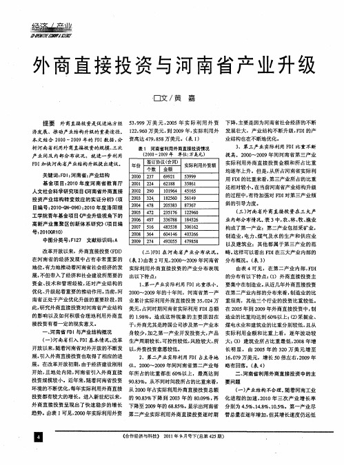 外商直接投资与河南省产业升级