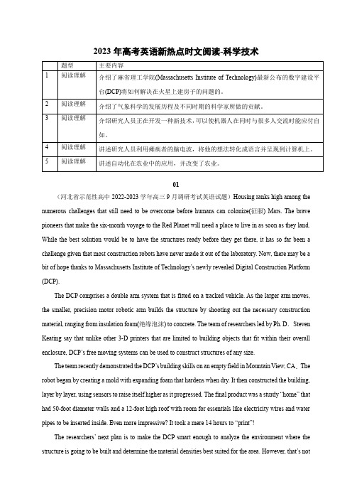 2023年高考英语新时政热点阅读 13 科学技术(含解析)