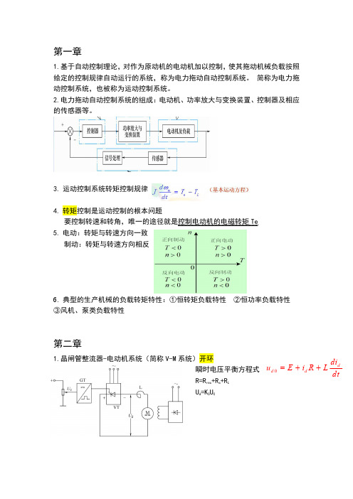 运控复习整理