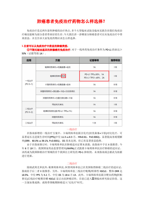 肺癌患者免疫治疗药物怎么样选择？