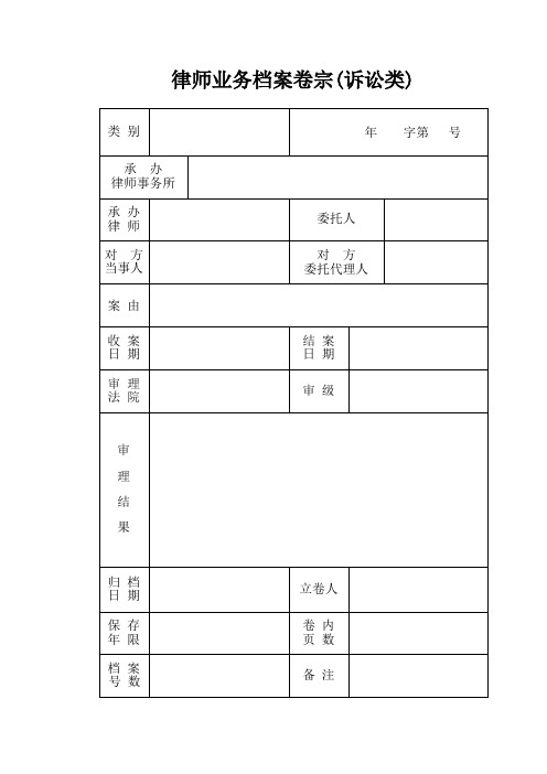 律师业务各类文书格式及整卷目录