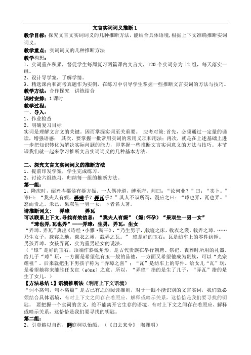 文言实词：词义推断（1） 教案-2021-2022学年高三语文文言文专题复习