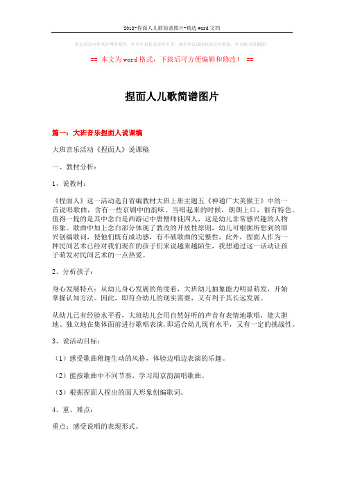2018-捏面人儿歌简谱图片-精选word文档 (8页)
