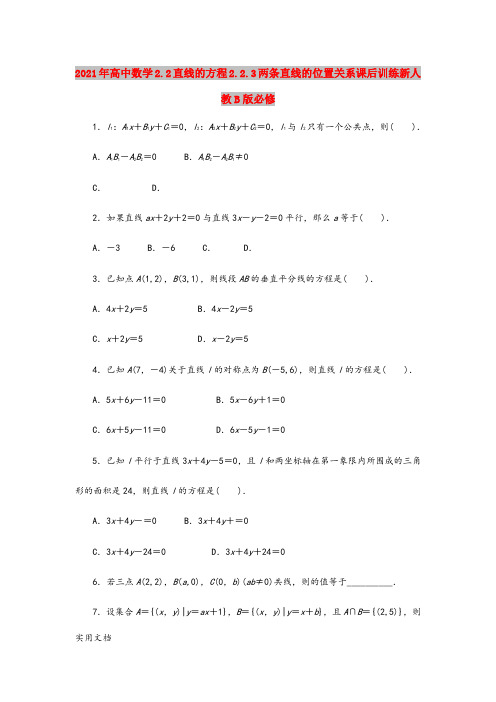 2021年高中数学.直线的方程..3两条直线的位置关系课后训练新人教B版必修