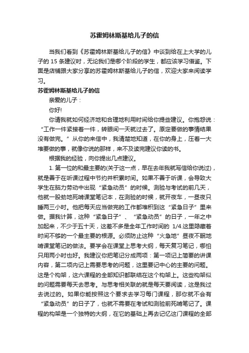 苏霍姆林斯基给儿子的信