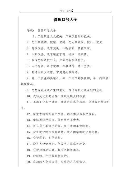 管理口号大全