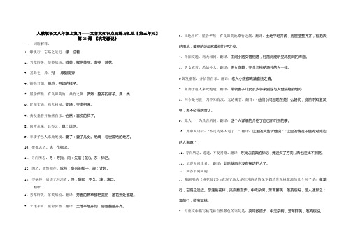 人教版语文八年级上期末文言文五单元知识点复习归纳