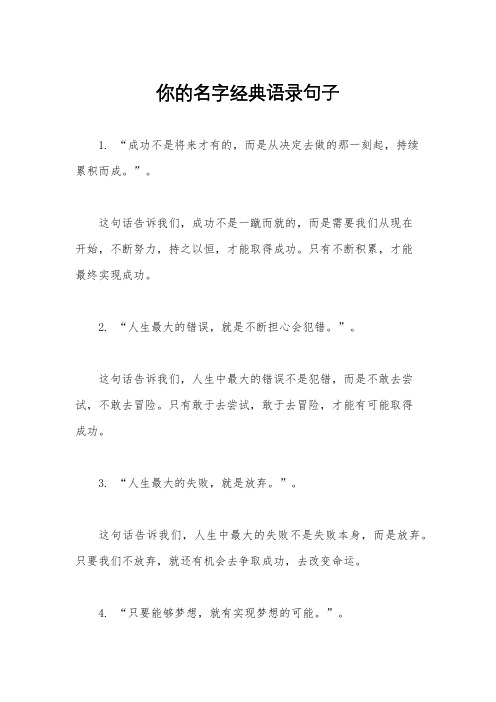 你的名字经典语录句子