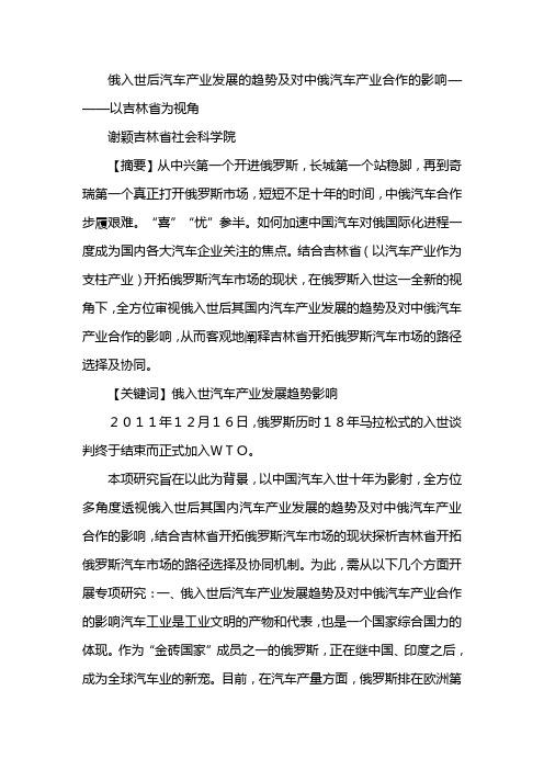 俄入世后汽车产业发展的趋势及对中俄汽车产业合作的影响