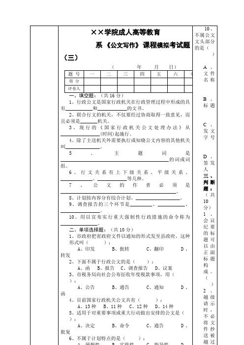 《公文写作》课程模拟考试题三