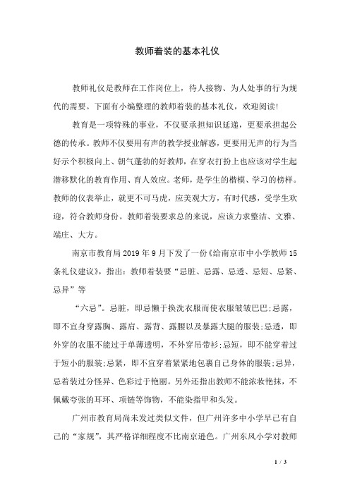 教师着装的基本礼仪