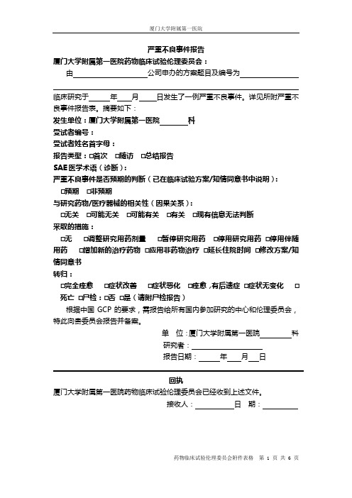 初审申请表-厦门大学附属第一医院