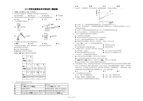 2019年河北省邢台市中考化学二模试卷(解析版)