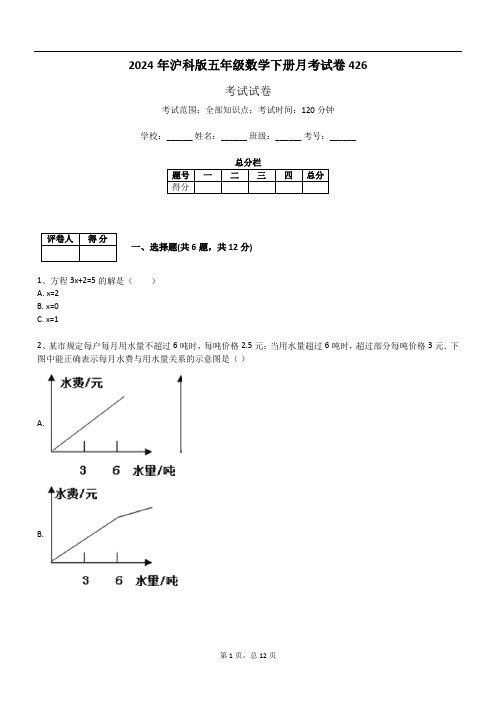 2024年沪科版五年级数学下册月考试卷426