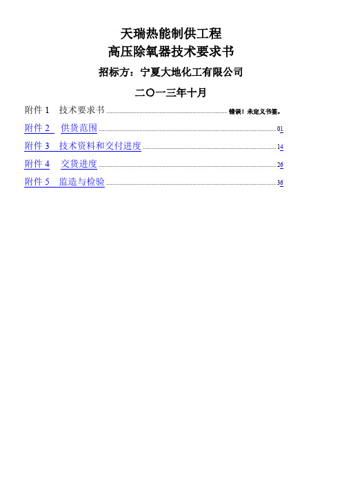 高压除氧器技术规范书