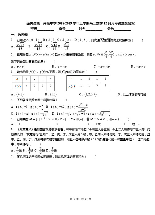 壶关县第一高级中学2018-2019学年上学期高二数学12月月考试题含答案