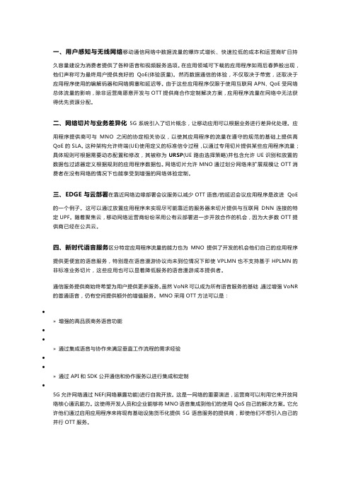 5G(NR)语音之路(9)---用户感知与语音服务