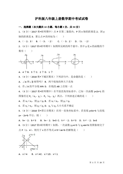 沪科版八年级上册数学期中考试卷含答案