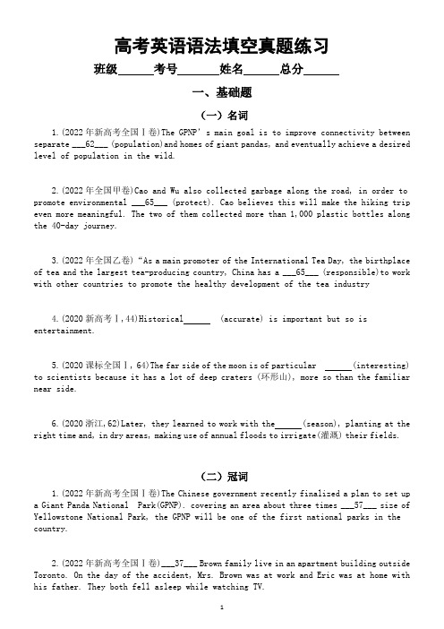 高中英语高考语法填空专项练习(名词+冠词+数词+代词)(2020-2022高考真题-附参考答案)